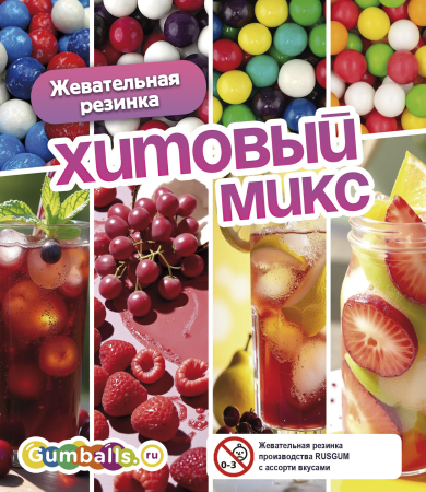 Дисплей для витрины ТА Small микс жвачки "Хитовый микс"