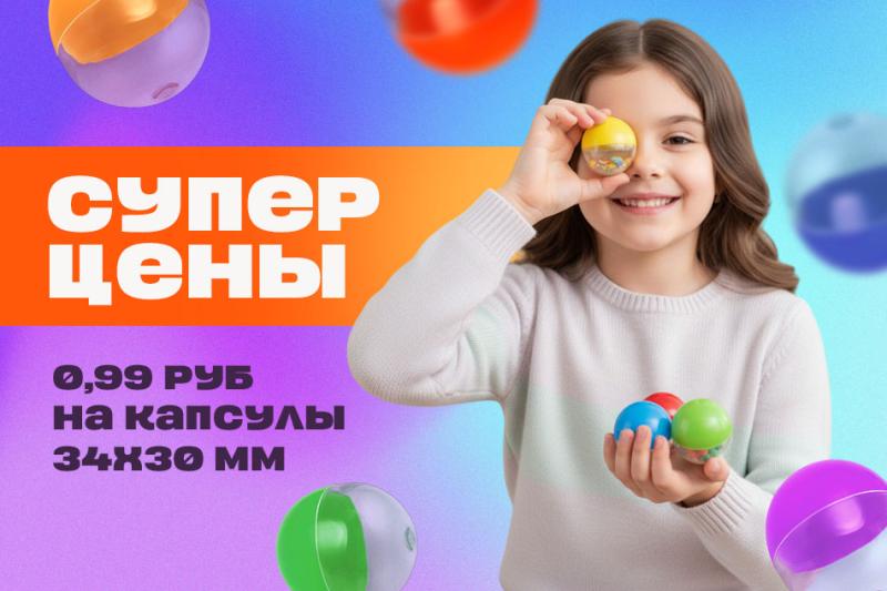 ОТЛИЧНАЯ НОВОСТЬ! Капсулы 34x30 мм теперь по СУПЕРЦЕНЕ! 