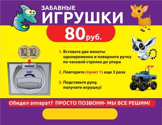 Дисплей для витрины Забавные игрушки 80р.