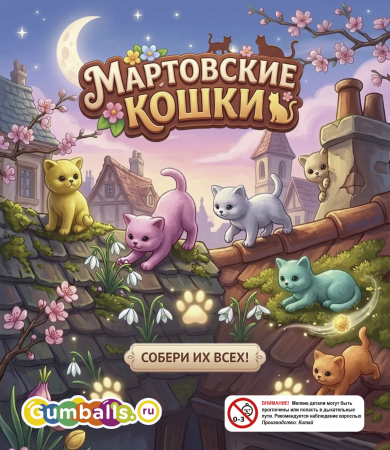 Дисплей для витрины ТА Small игрушки "Мартовские кошки"