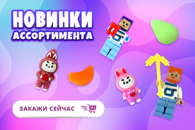 Новинки ассортимента - конструктор "Человечки" и игрушки "Семейство Монстриков Лабубу"