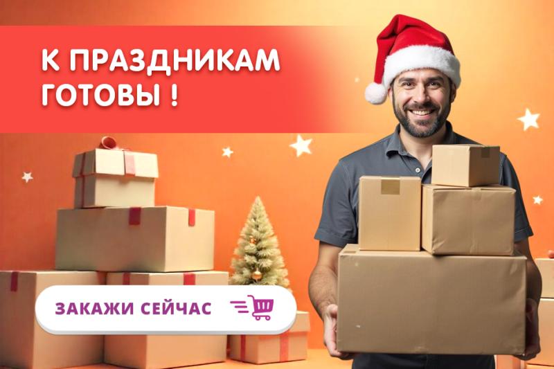 График работы и отгрузок на Новый год