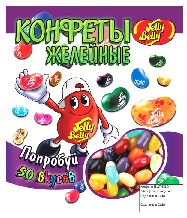 Дисплей для витрины ТА Small конфеты Jelly Belly ассорти 50 вкусов