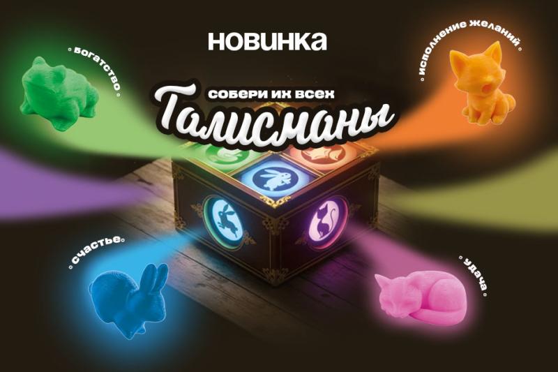 Поймай свой талисман! В продаже появились волшебные 3D-игрушки «Зверимикс»