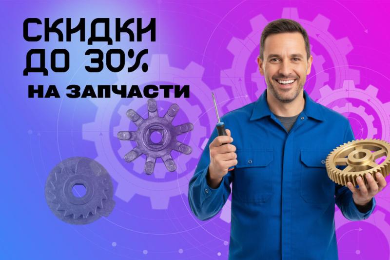 Предновогодняя акция от Gumballs: скидки до 30% на запчасти для МТА