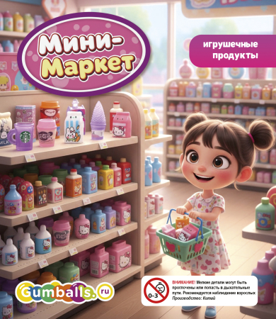 Дисплей для витрины ТА Small игрушки «Минимаркет»