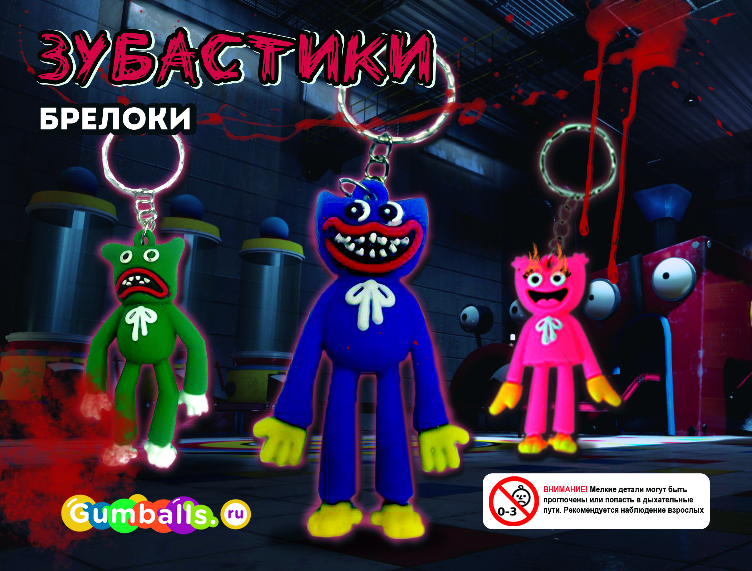 Дисплей для витрины ТА Big Игрушка Брелок Зубастики
