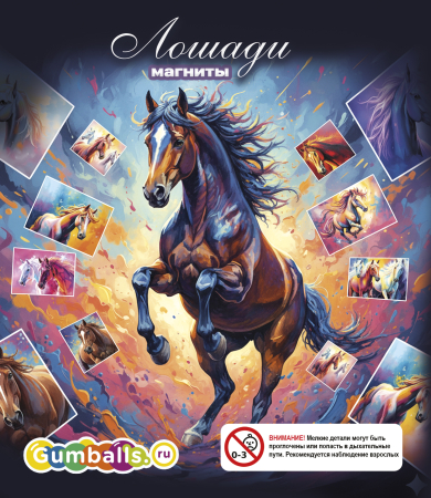 Дисплей для витрины ТА Small магниты "Символ 2026 года Лошади"