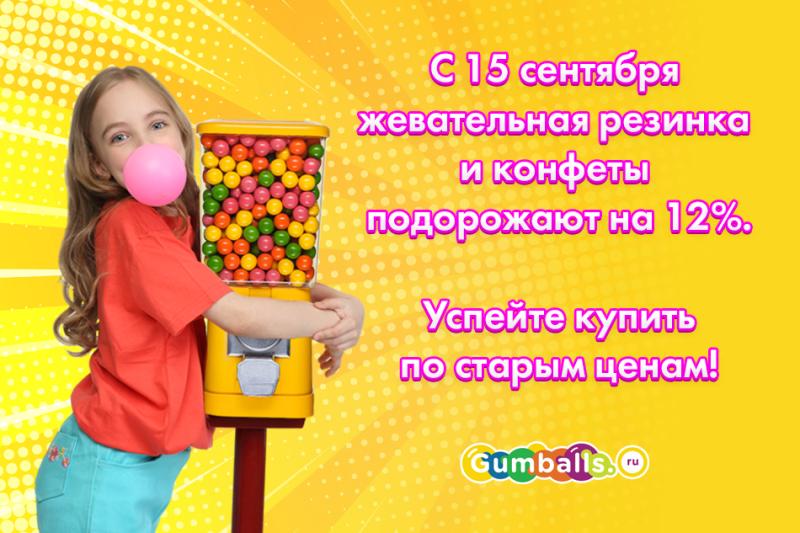 Предстоящее повышение цен с 15 сентября 2024 года