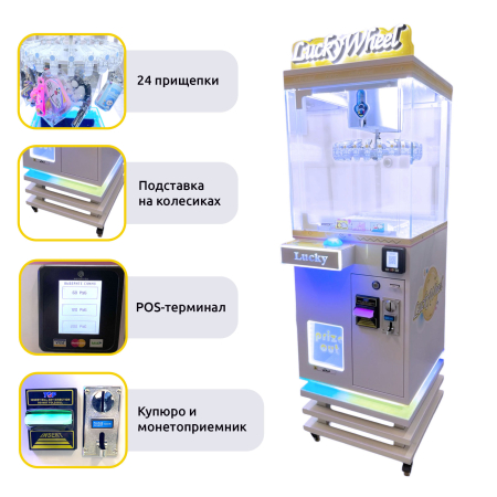 Призовой автомат Lucky Wheel "прищепка 24", с подставкой