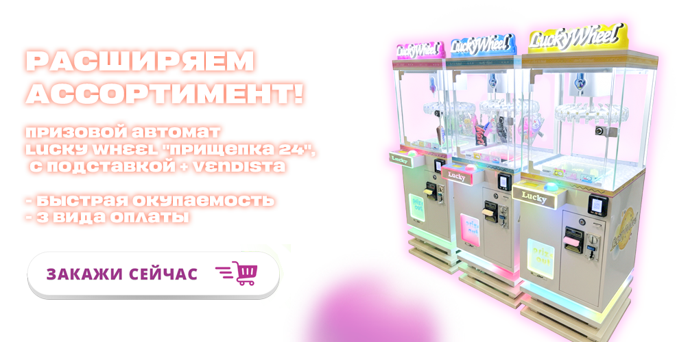 1 (Призовые автоматы)