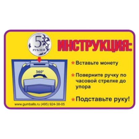 Накл. Правила 5 руб.