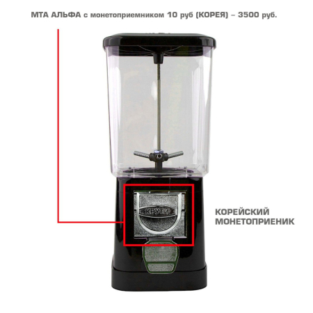 Торговый механический автомат Альфа Черный