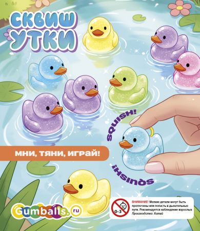 Дисплей для витрины ТА Small игрушки-сквиш "Утки"