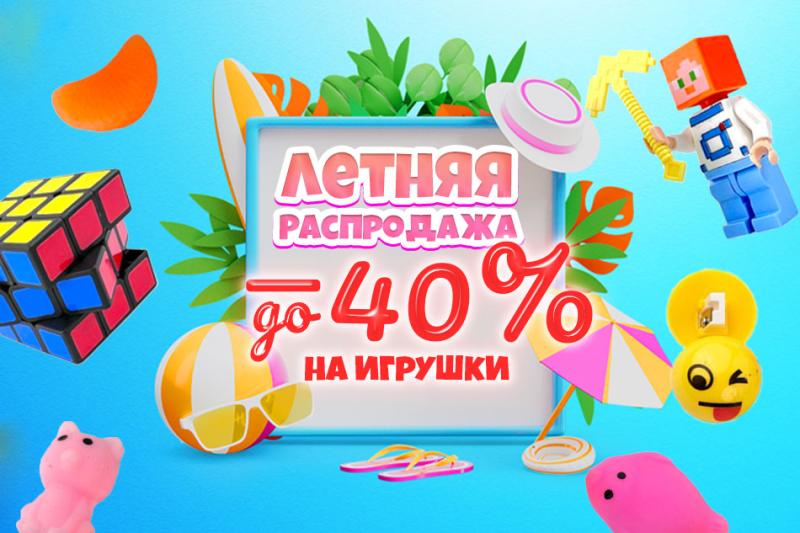 Летняя распродажа на мячи и игрушки, скидки до 50%
