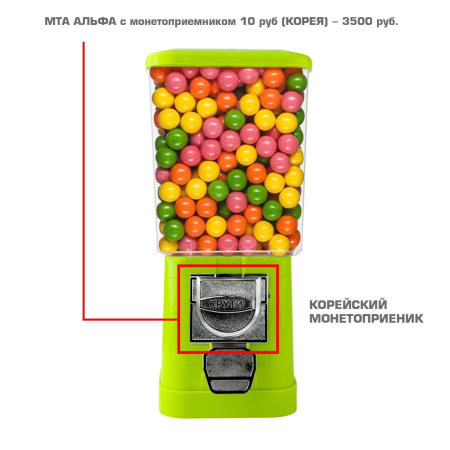 Торговый механический автомат Альфа Лайм