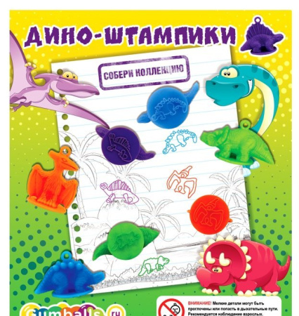 Игрушка Коллекция "Дино-штампик" 200 шт/уп