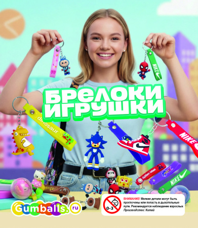 Игрушки в капсулах 53 мм Микс брелков BIG 50 шт/уп