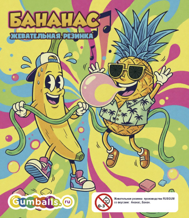 RUSGUM Бананас (с шипучим центром) 27 мм. 7*130 штук