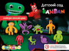 Игрушка Бан Бан 200 шт