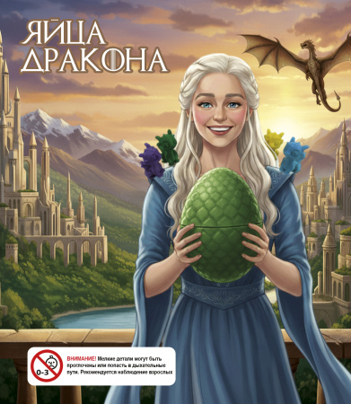 Игрушка-сюприз Дракончик в яйце 200 шт/уп (в МТА без капсулы!!!)