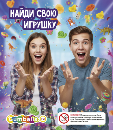 Игрушки в капсулах 28 мм Супер Бюджет 250 шт/уп