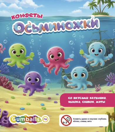 Конфеты RUSGUM Осьминожки (2*2,5 кг)