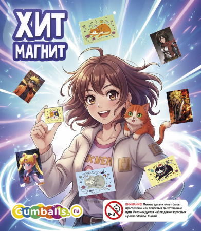 Игрушки в капсулах 28 мм Хит-магнит 250 шт/уп (А)