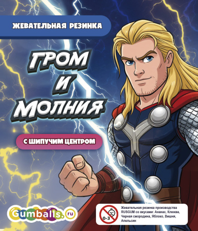 RUSGUM "Гром и молния" (с шипучим центром) Ø24 мм. 7*180 штук