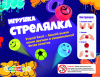 Игрушка Стрелялка-Попрыгунчик (200 шт, 1 упаковка=1 вид мячика)