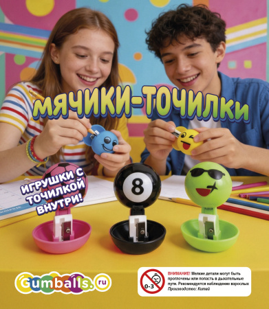 Игрушки в капсулах 45 мм Мяч-точилка 100 шт/уп (А)