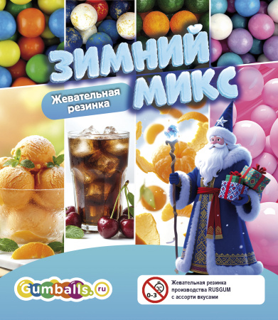 RUSGUM Зимний микс 22 мм 8*200 штук