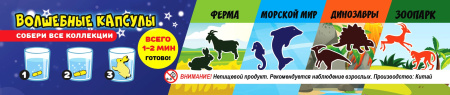 Игрушки в капсулах 28 мм Волшебные растишки 250 шт/уп