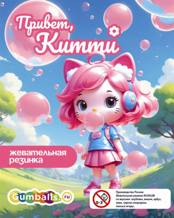 RUSGUM "Привет, Китти" 22 мм. 8*200 штук